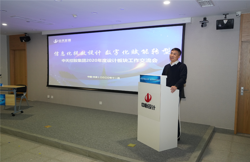 2020年11月21日，以“信息化提效设计数字化赋能转型”为主题的控股集团2020年度设计板块工作交流会在中怡设计办公区顺利召开。